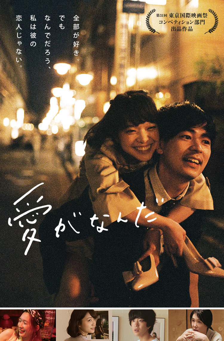 映画『愛がなんだ』公式サイト